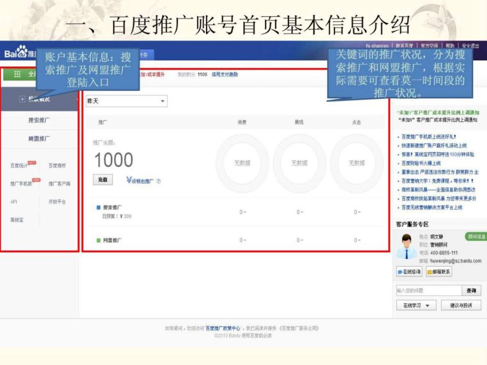 百度推广后台基本操作手册_1775253693