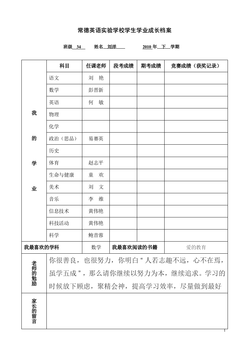 学生学业成长档案