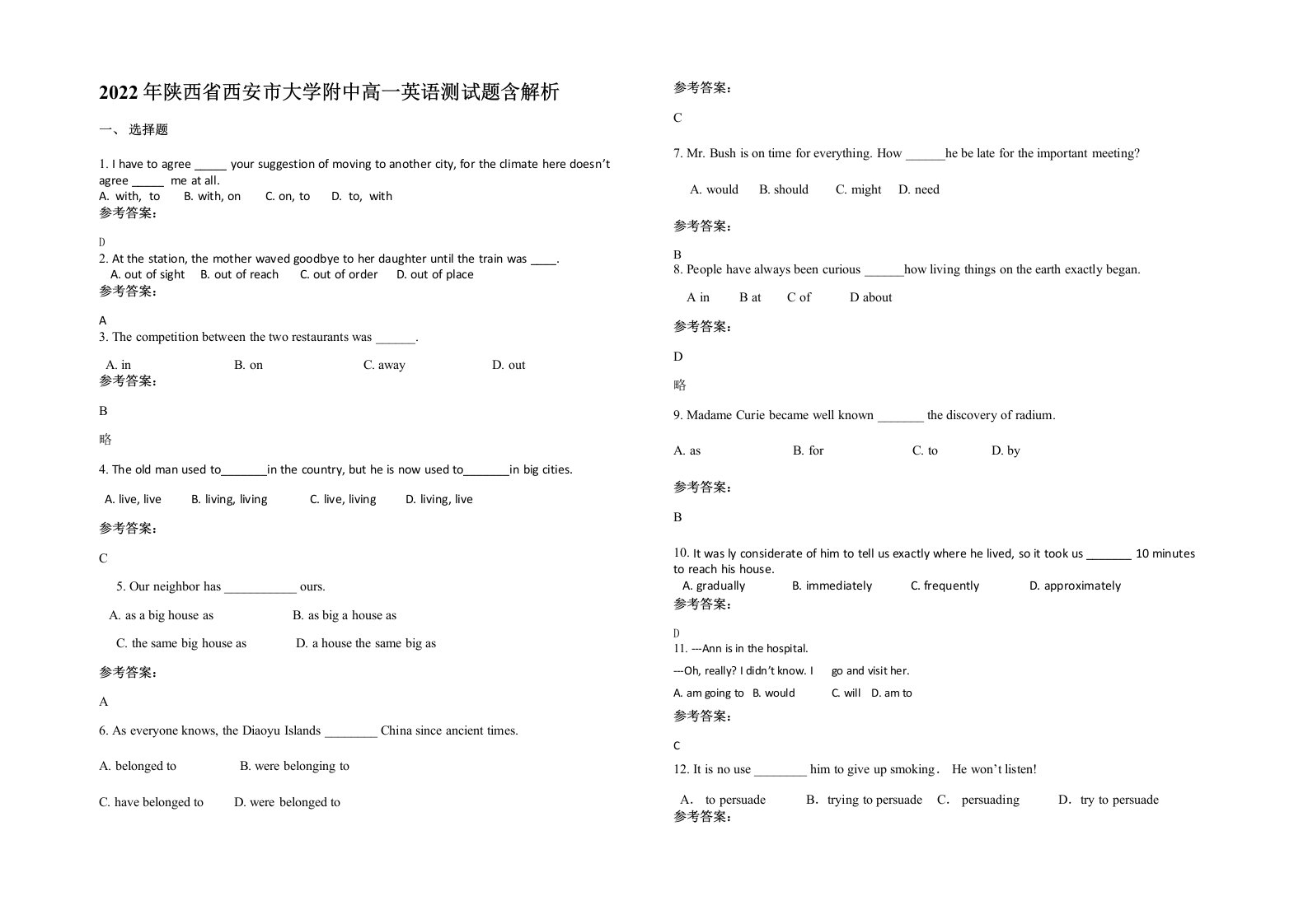 2022年陕西省西安市大学附中高一英语测试题含解析