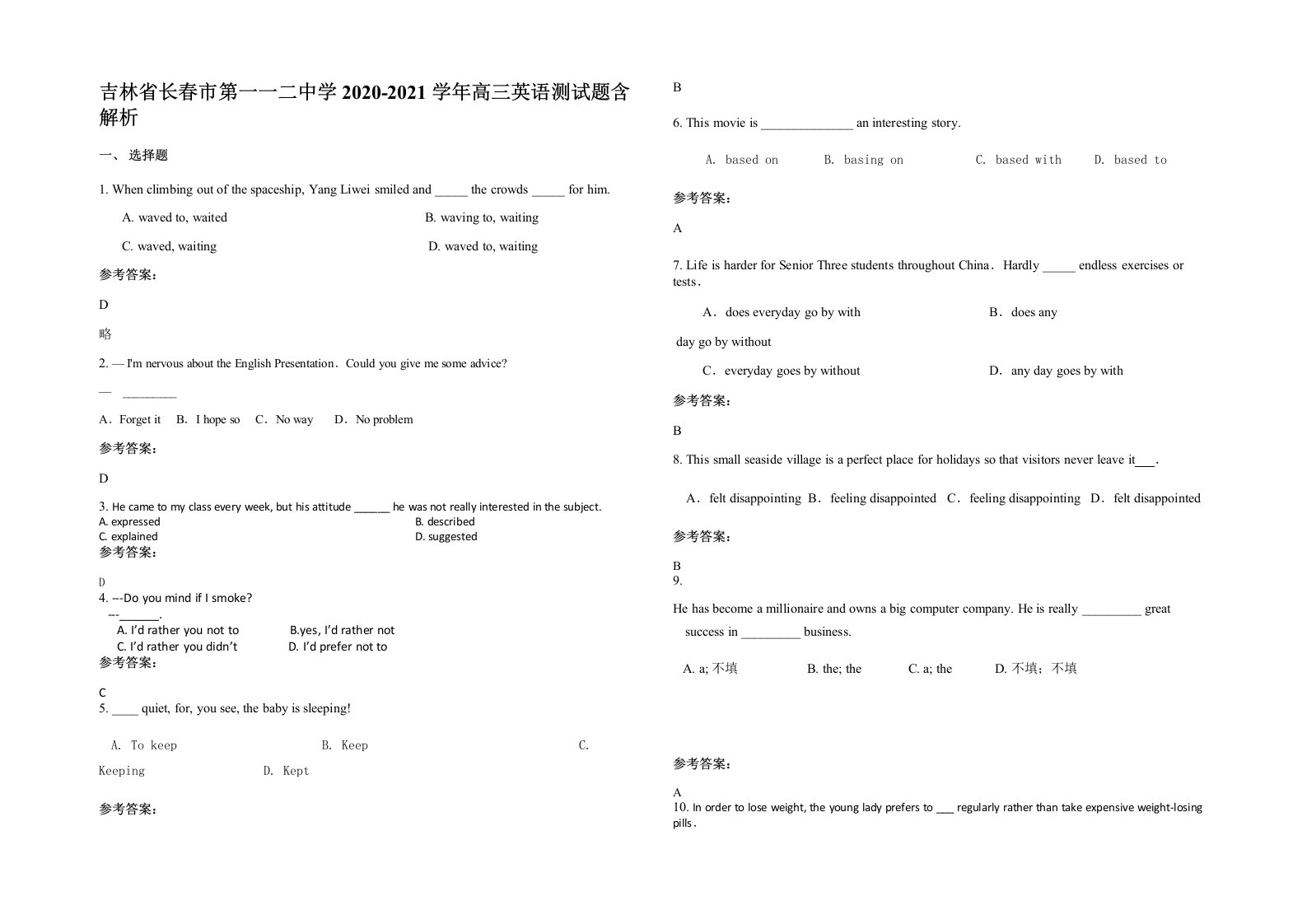 吉林省长春市第一一二中学2020-2021学年高三英语测试题含解析