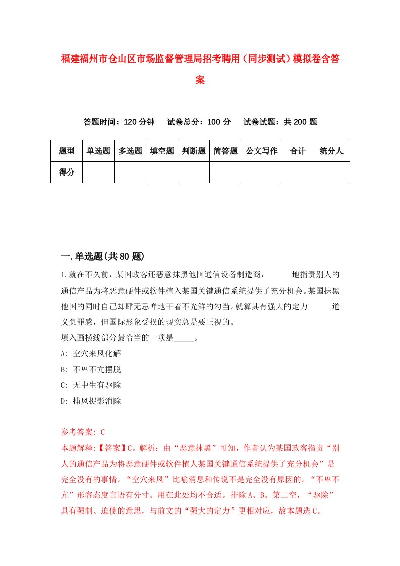 福建福州市仓山区市场监督管理局招考聘用同步测试模拟卷含答案3