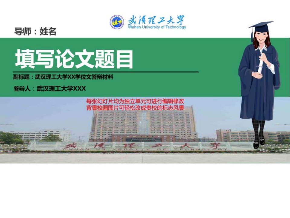 武汉理工大学本科毕业论文答辩ppt模板动态可编辑模板_....ppt