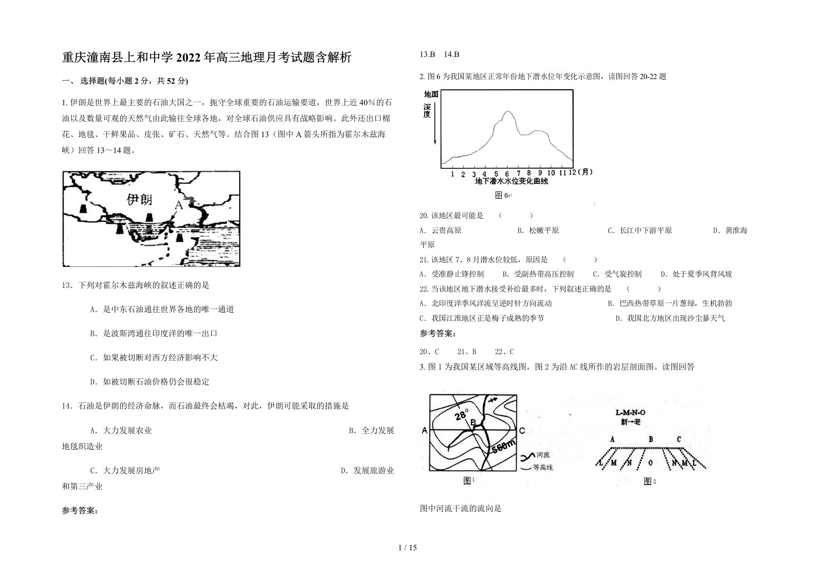 重庆潼南县上和中学2022年高三地理月考试题含解析