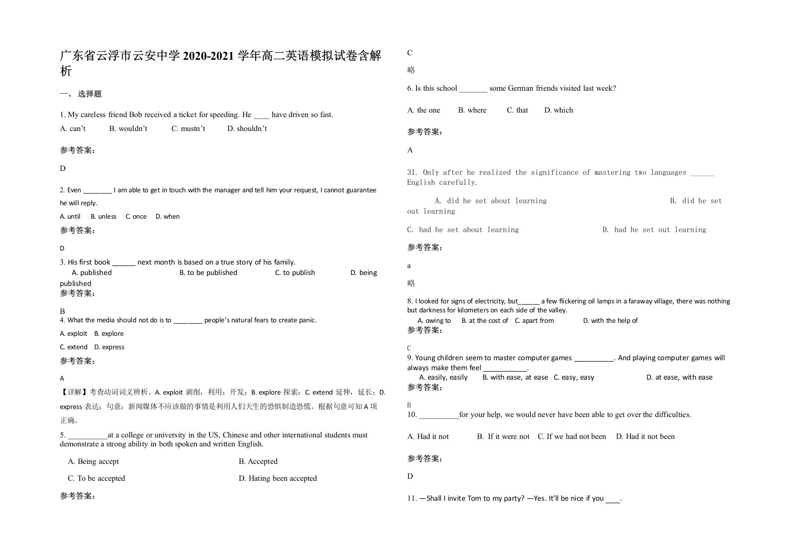 广东省云浮市云安中学2020-2021学年高二英语模拟试卷含解析