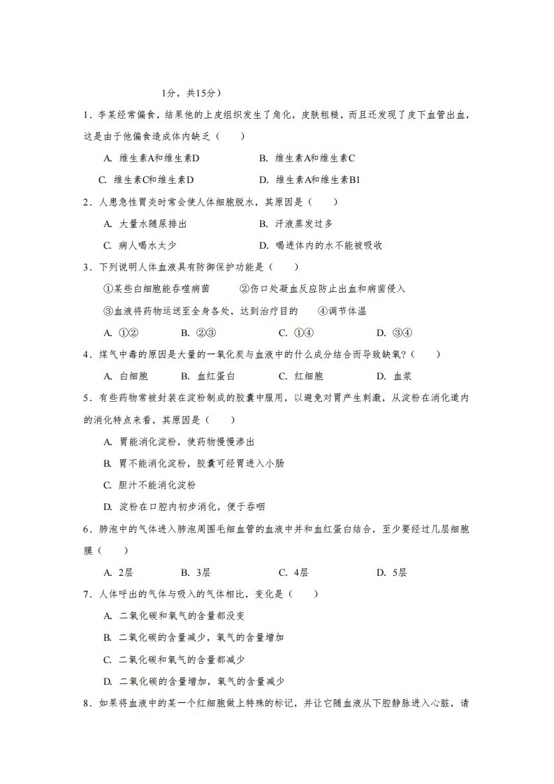 冀少版七年级生物(下)期中考试试题及答案