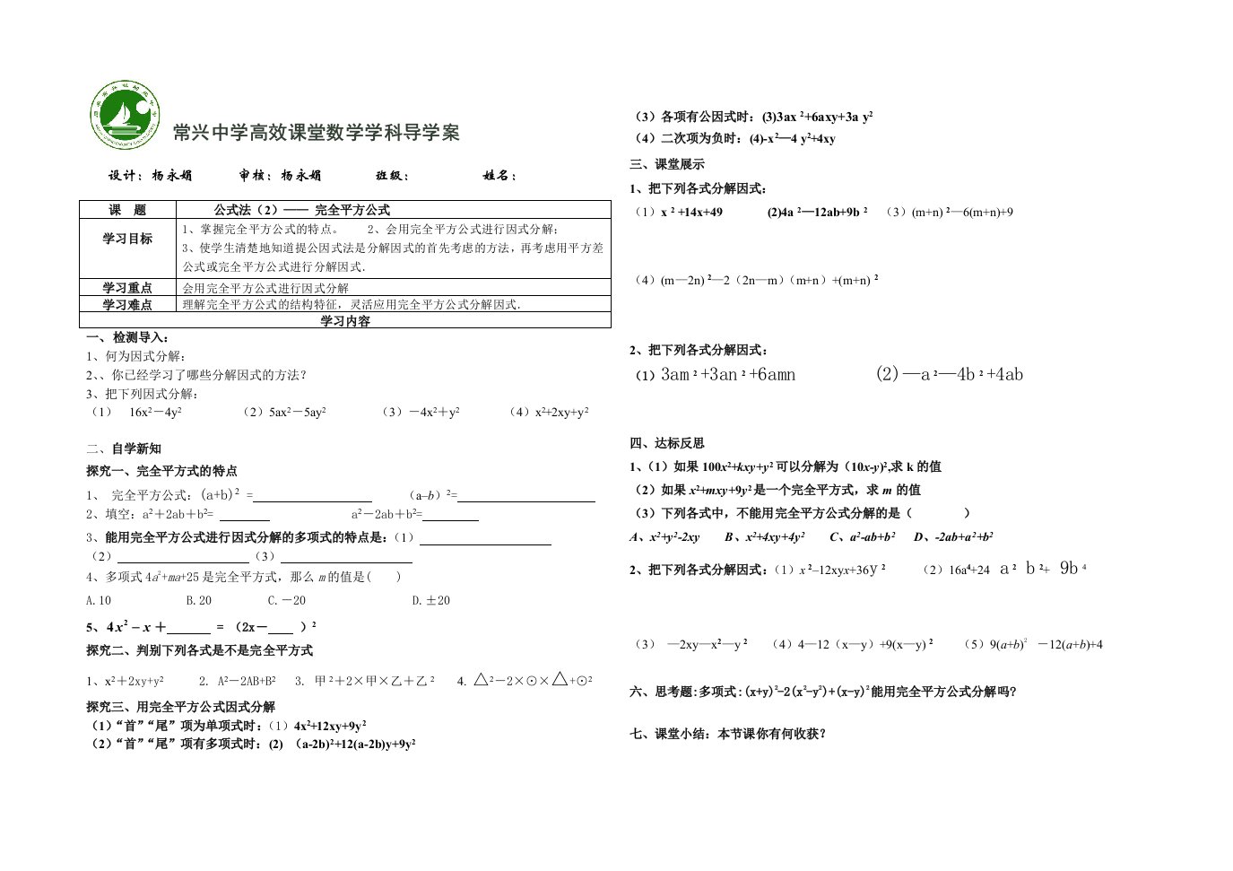 运用公式法（2）导学案