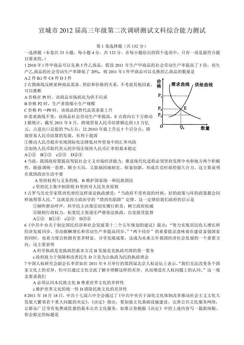 宣城市2012届高三年级第二次调研文科综合能力测试