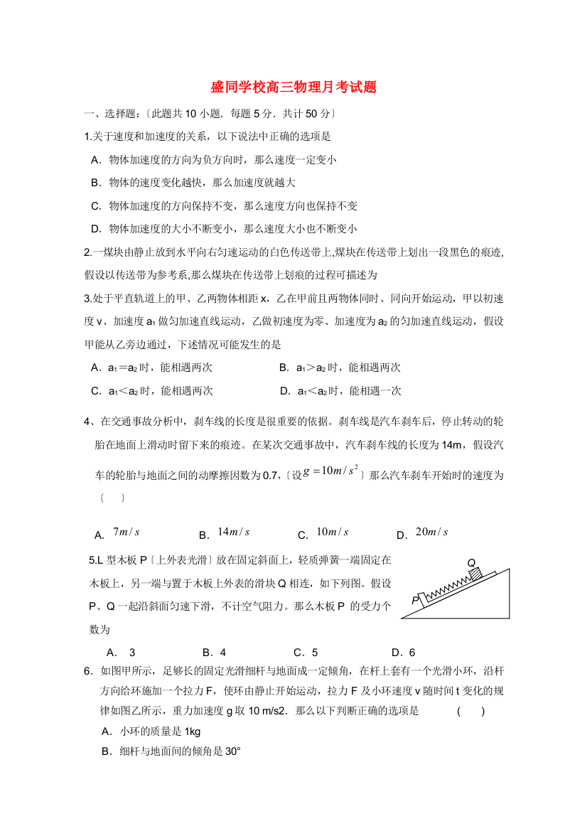 （高中物理）盛同学校高三物理月考试题