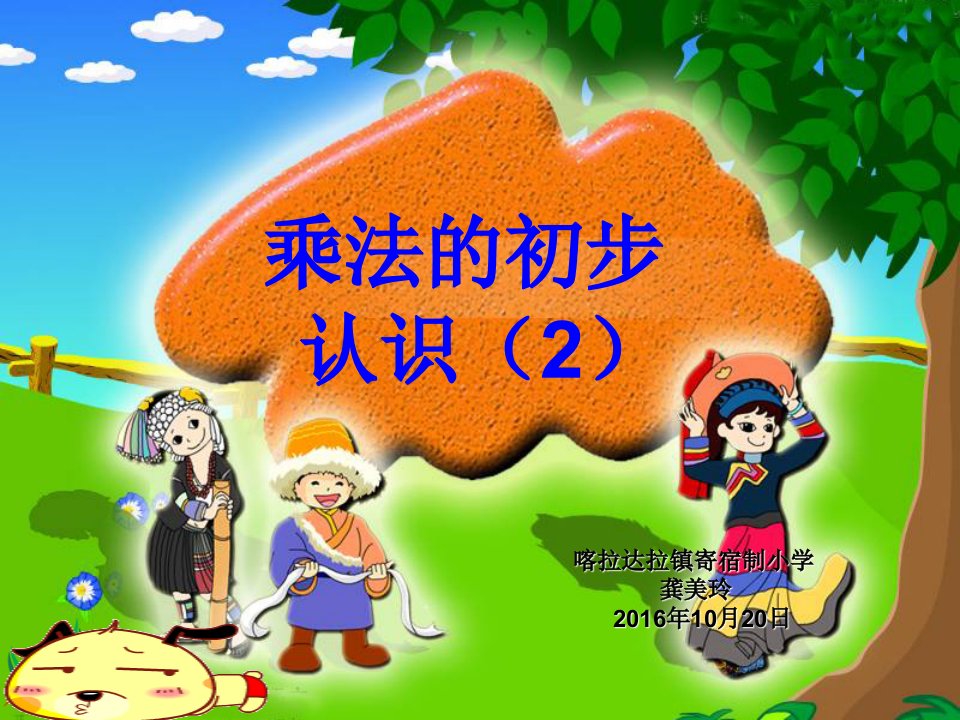 乘法的初步认识2(公开课)