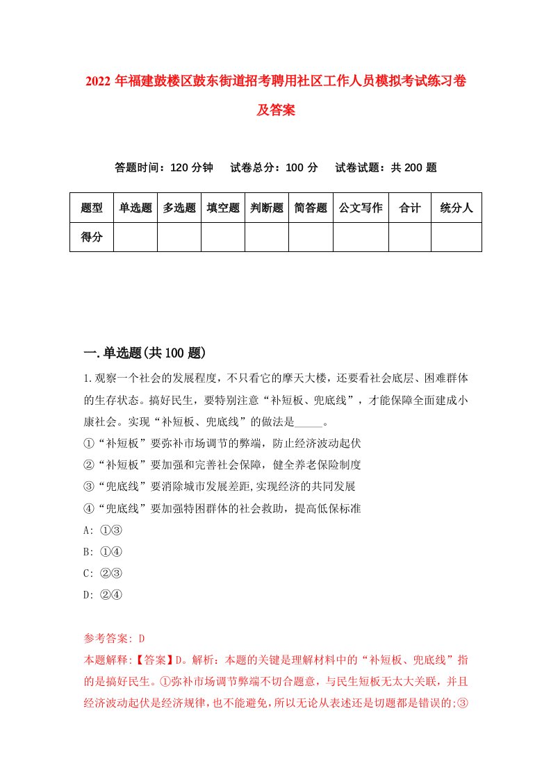 2022年福建鼓楼区鼓东街道招考聘用社区工作人员模拟考试练习卷及答案第1卷