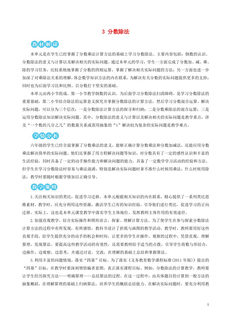 六年级数学上册3分数除法1倒数的认识教案新人教版