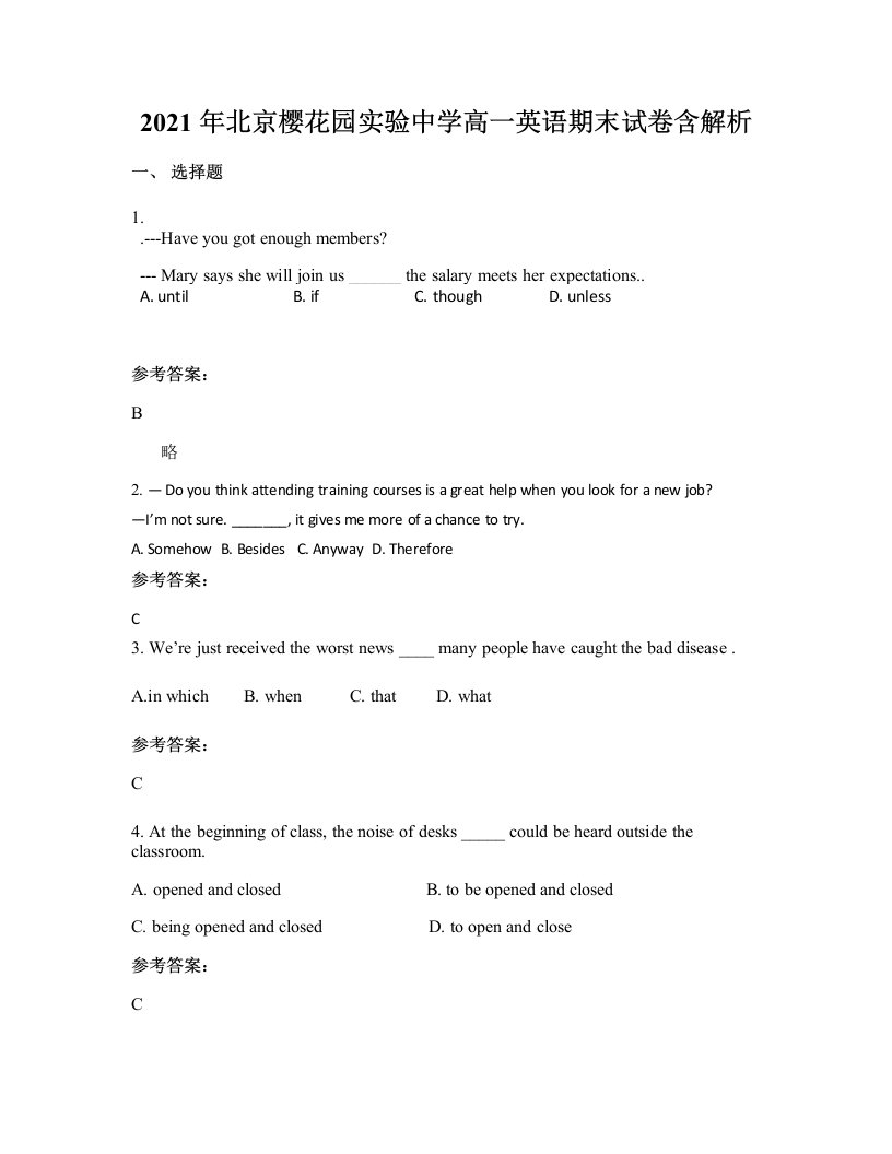 2021年北京樱花园实验中学高一英语期末试卷含解析