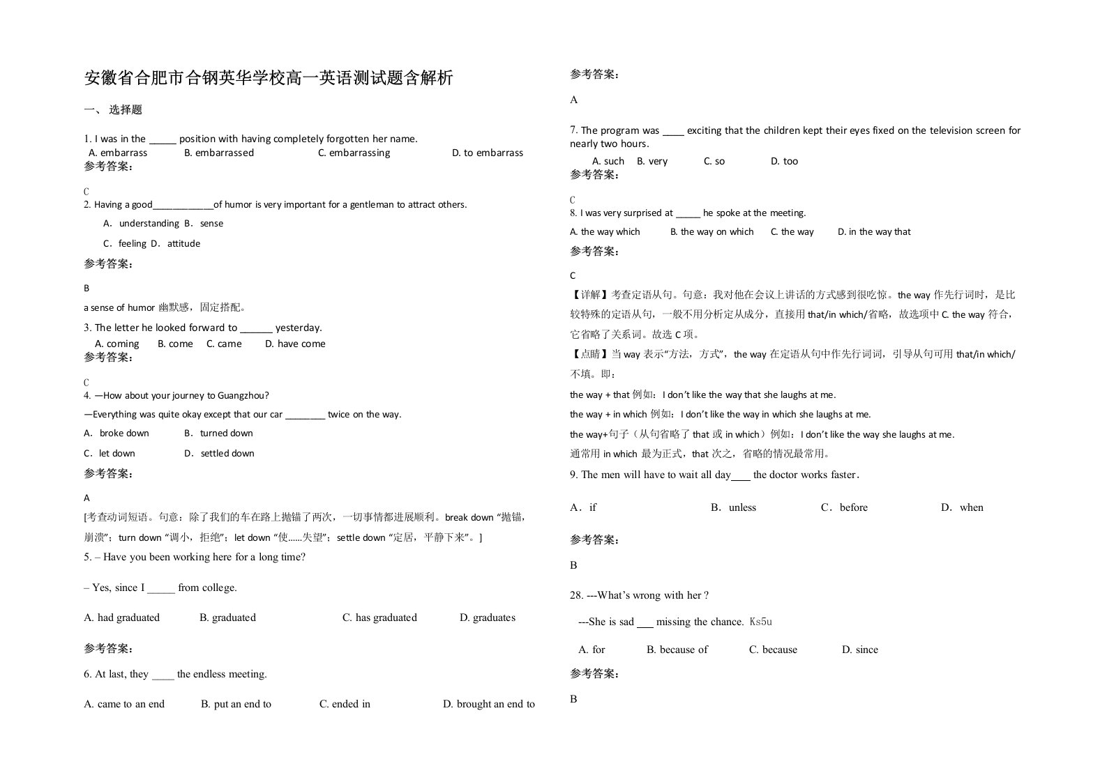 安徽省合肥市合钢英华学校高一英语测试题含解析