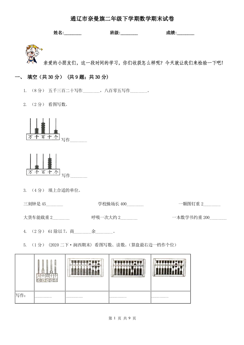 通辽市奈曼旗二年级下学期数学期末试卷