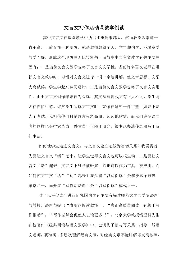 文言文写作活动课教学例谈