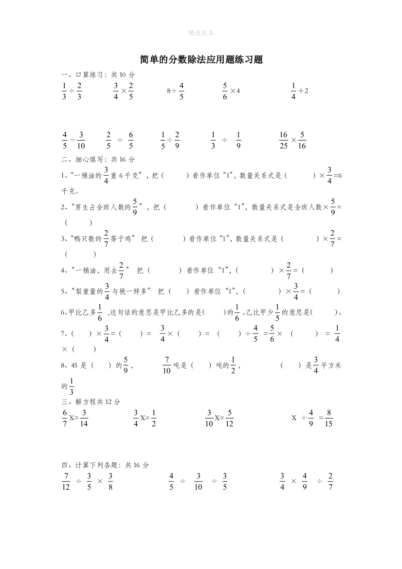 六年级数学上册3.4分数除法简单应用题练习题无答案苏教版