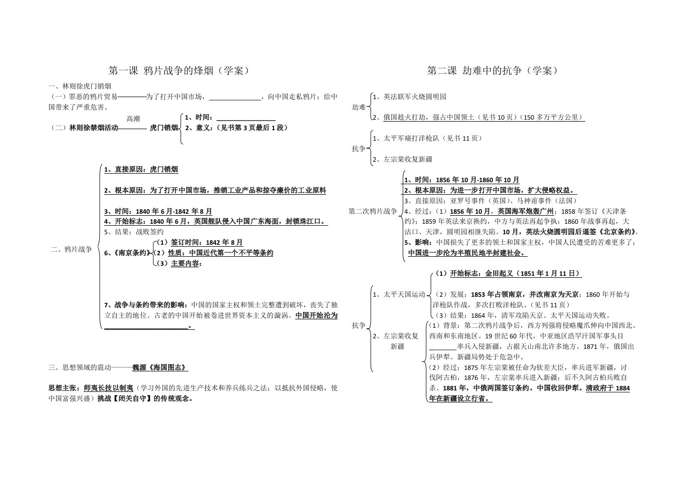 八年级上学案(北师大版)