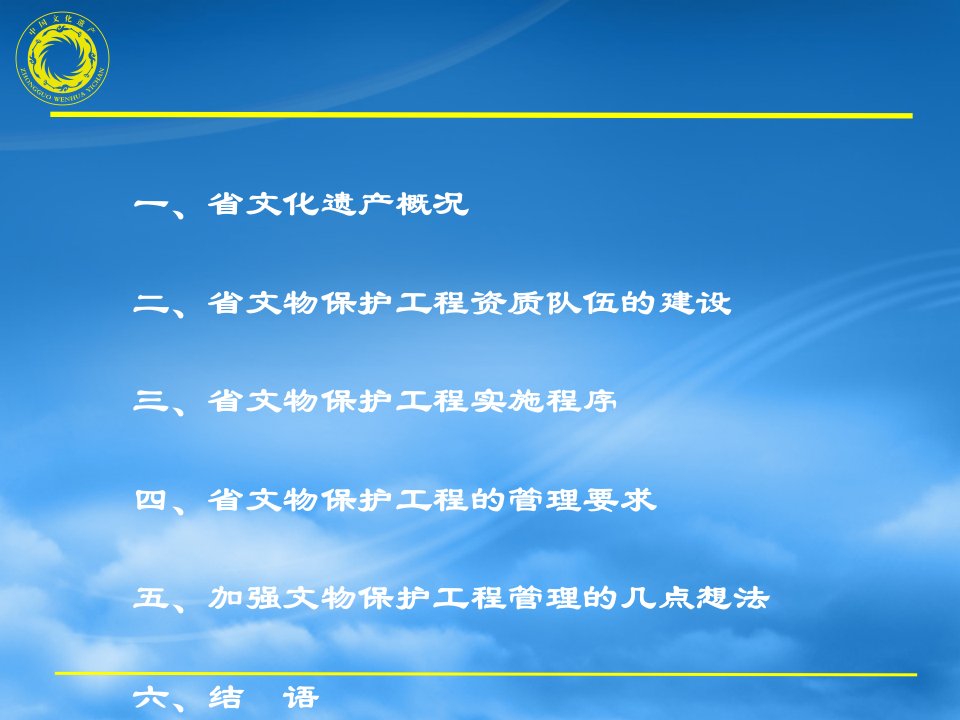 省级文物保护工程实施与管理PPT课件