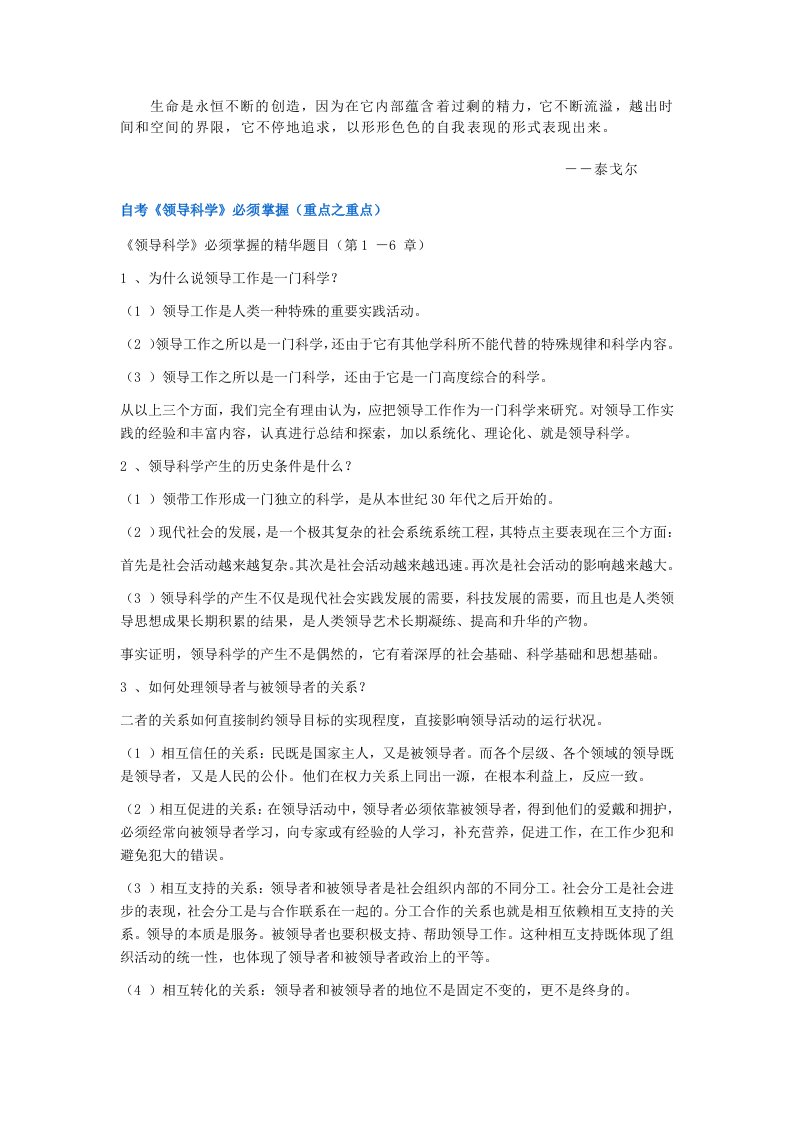 领导管理技能-Afcwrvm自考领导科学复习资料