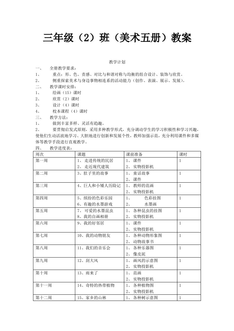 岭南版小学美术三年级上册教案全册