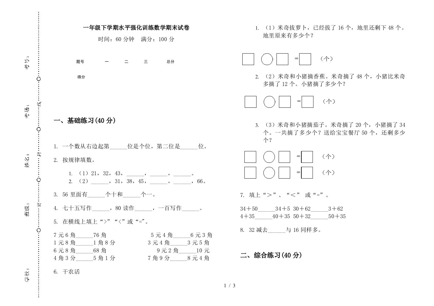 一年级下学期水平强化训练数学期末试卷