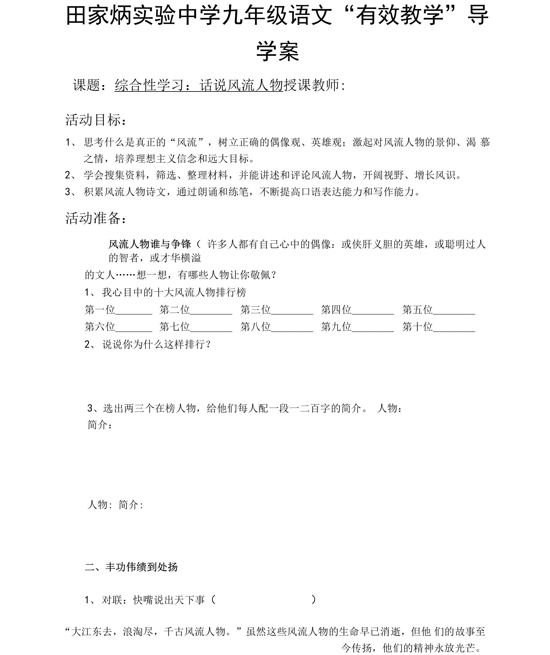 话说风流人物导学案