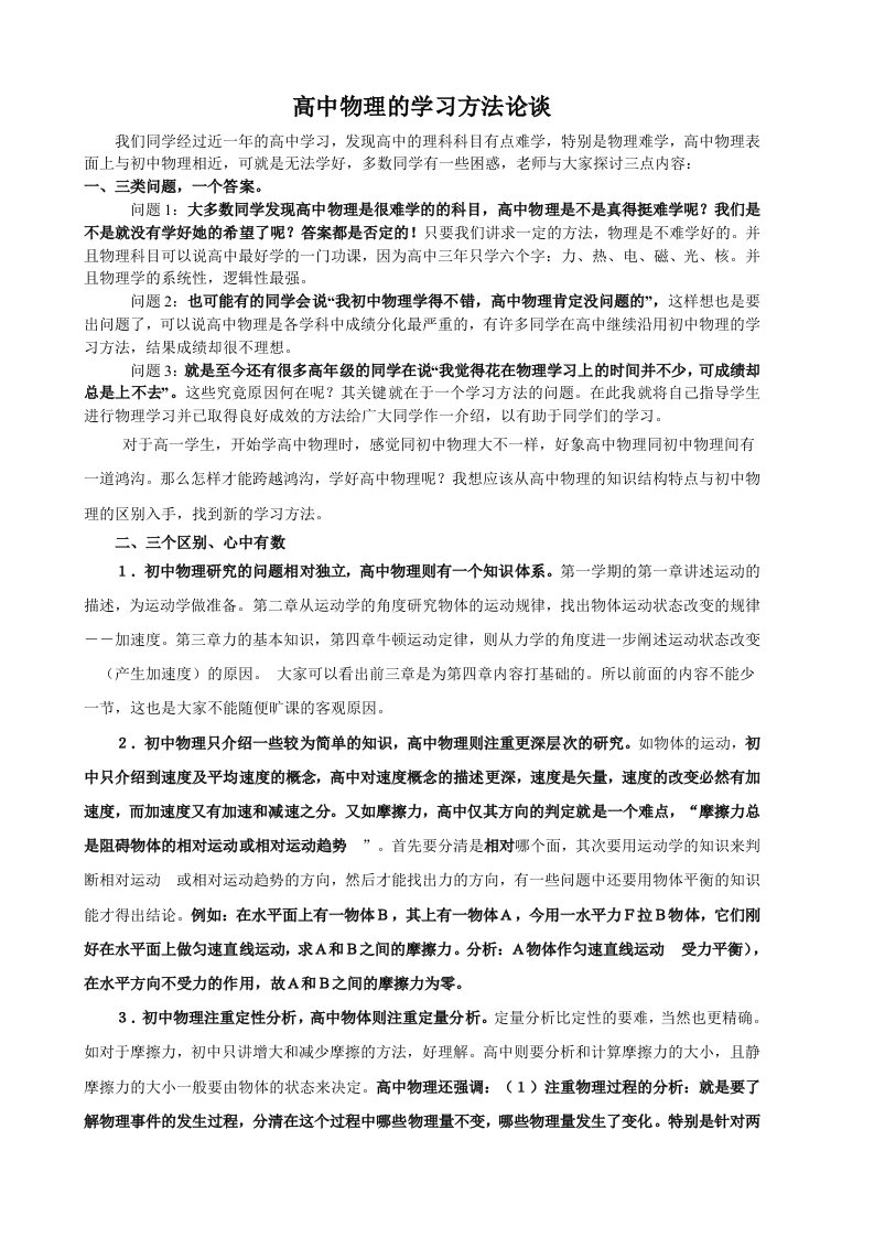 高中物理的学习方法论谈