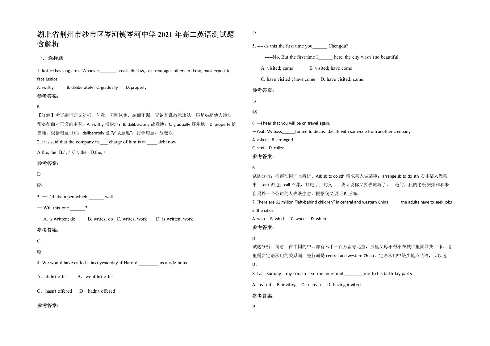 湖北省荆州市沙市区岑河镇岑河中学2021年高二英语测试题含解析