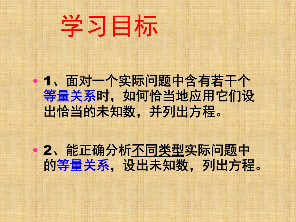 七年级数学上册实际问题与一元一次方程复习新人教版.ppt