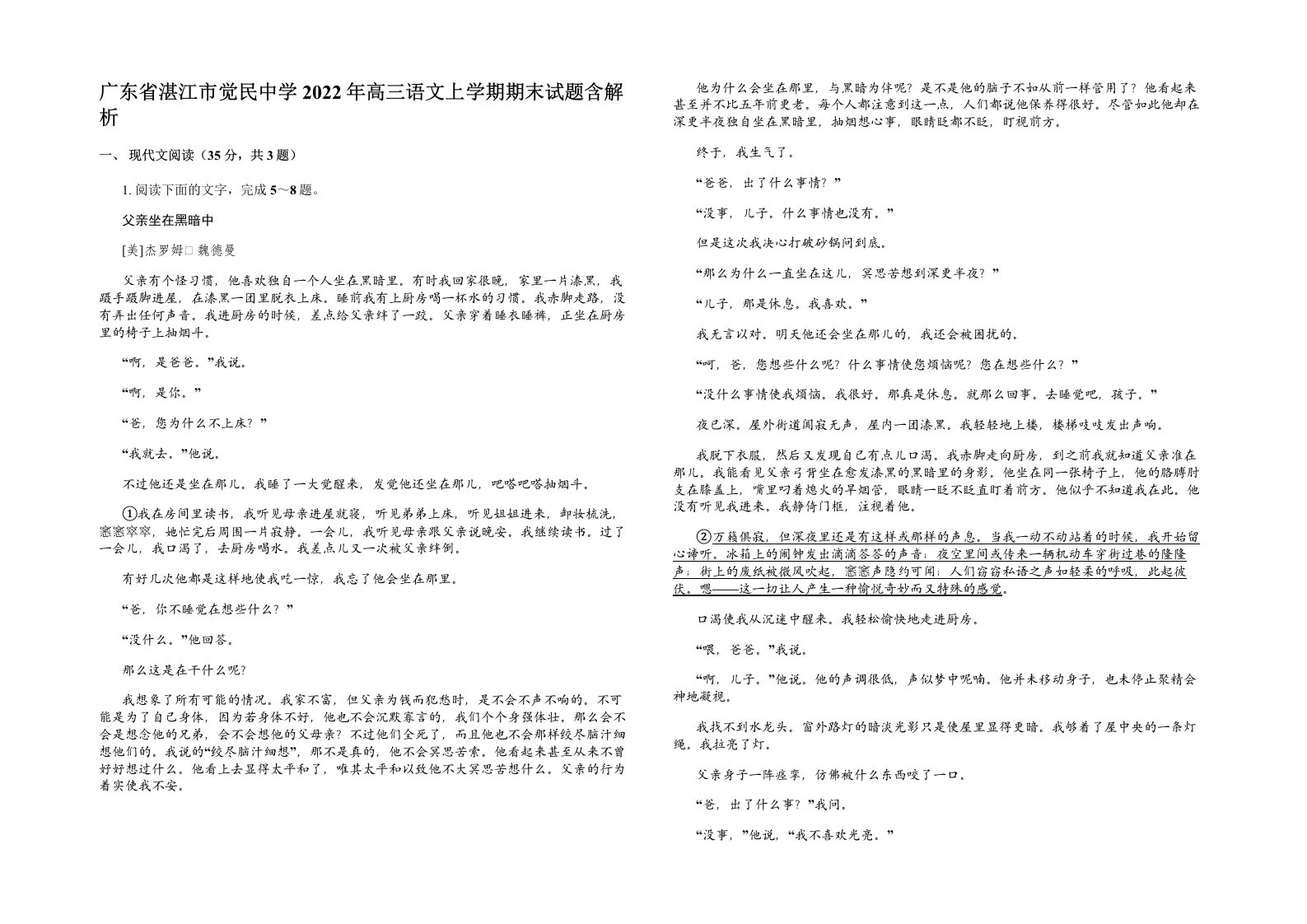 广东省湛江市觉民中学2022年高三语文上学期期末试题含解析