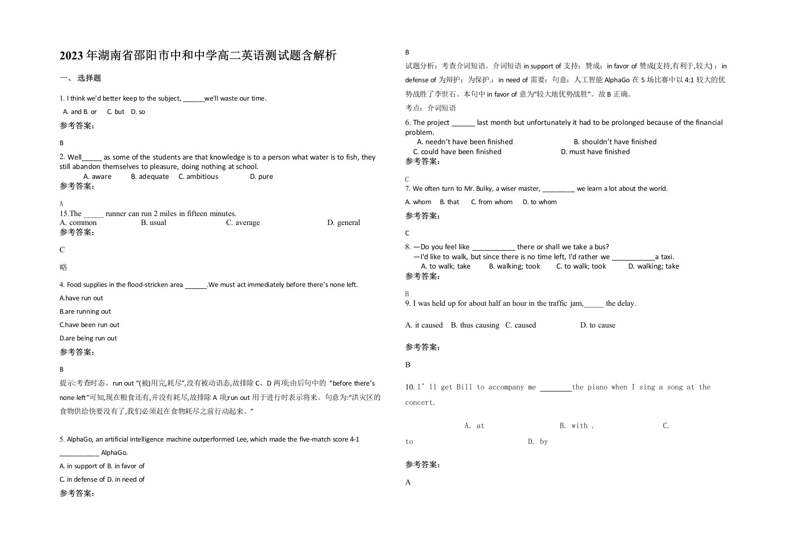 2023年湖南省邵阳市中和中学高二英语测试题含解析