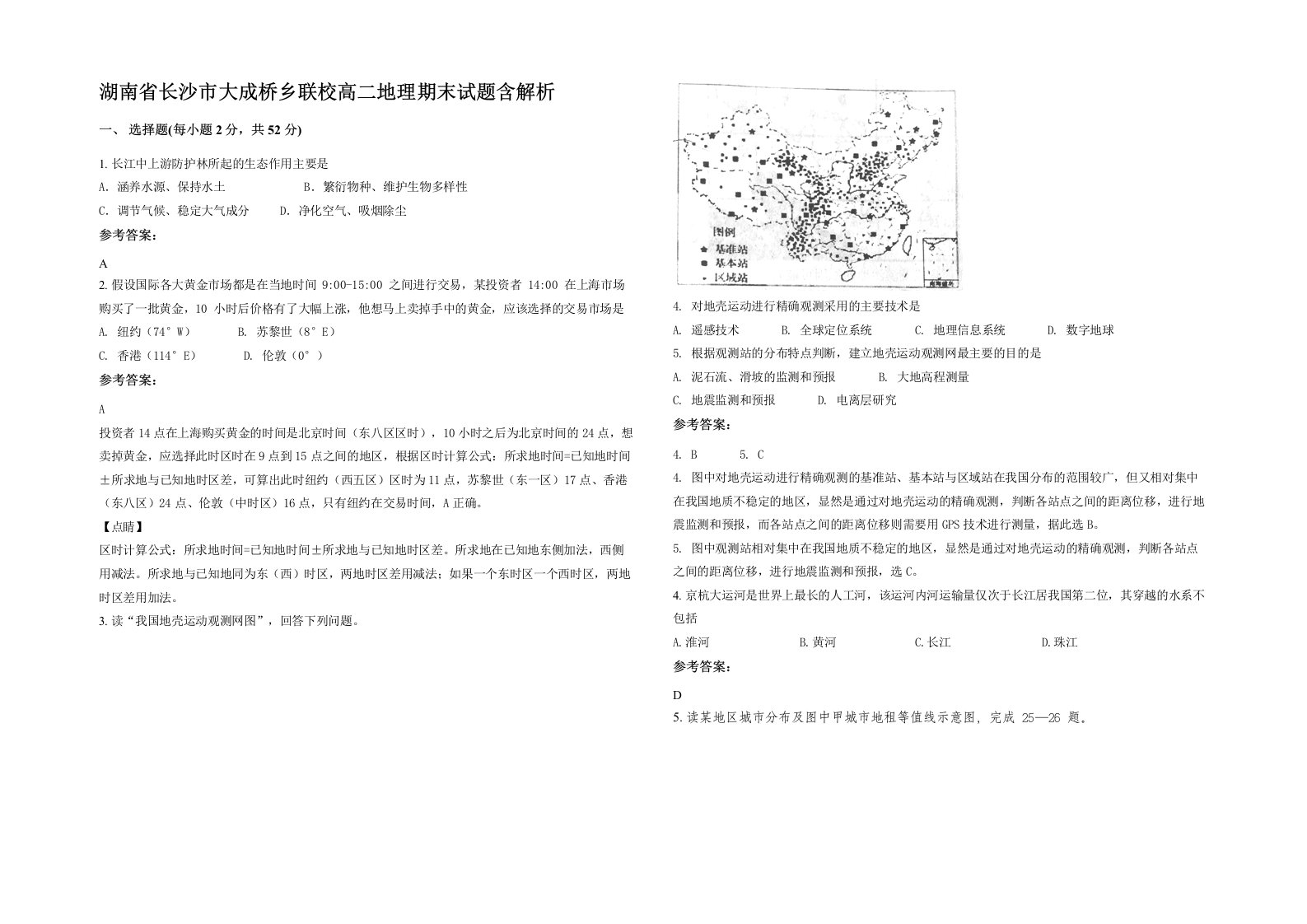 湖南省长沙市大成桥乡联校高二地理期末试题含解析