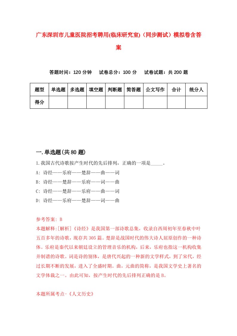 广东深圳市儿童医院招考聘用临床研究室同步测试模拟卷含答案7