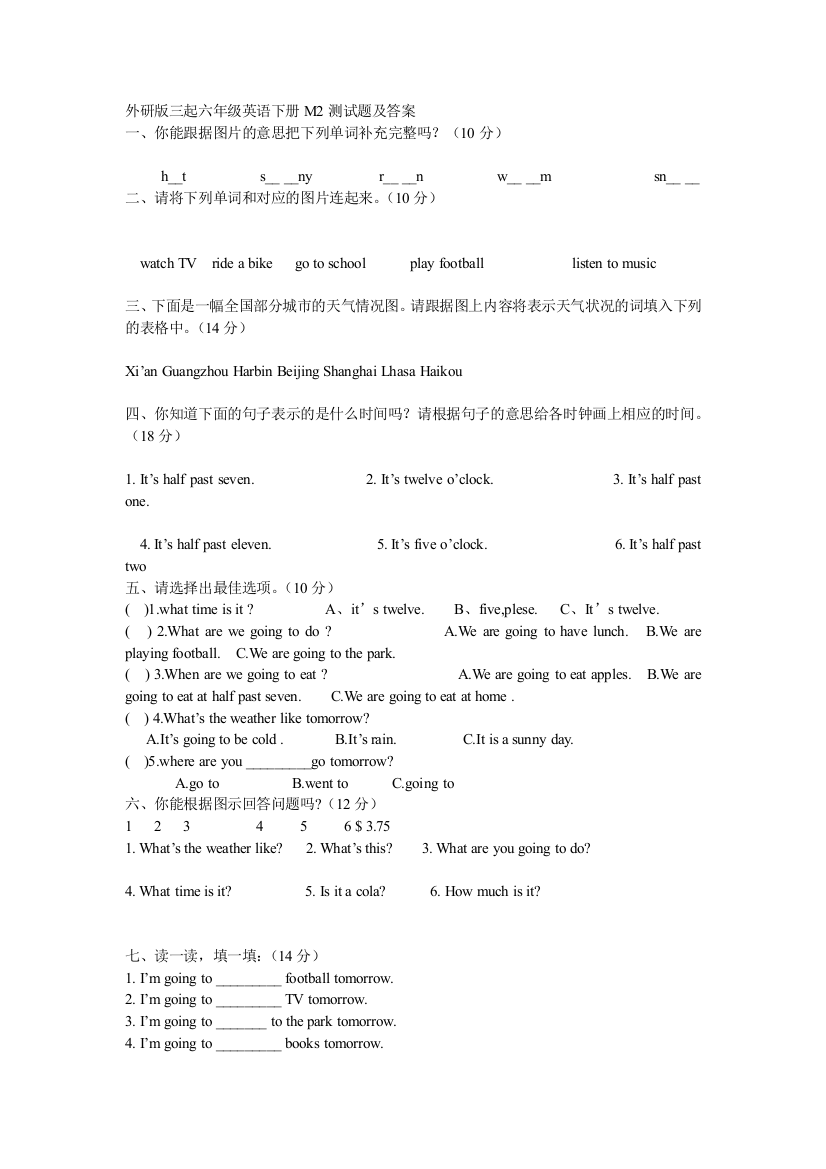 (完整版)外研版三起六年级英语下册M2测试题及答案-推荐文档