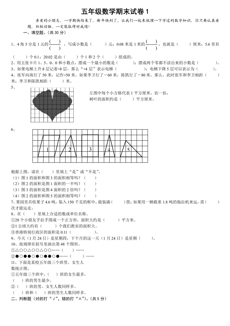 五年级数学期末试卷