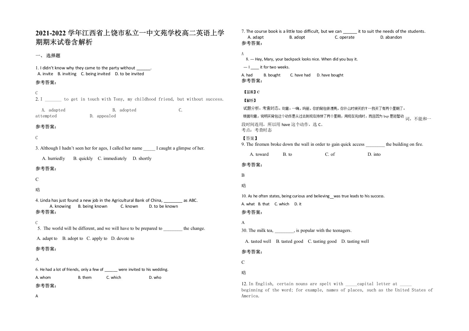 2021-2022学年江西省上饶市私立一中文苑学校高二英语上学期期末试卷含解析