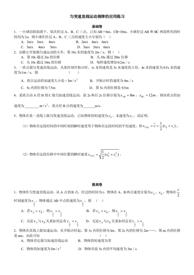 匀变速直线运动规律的应用练习