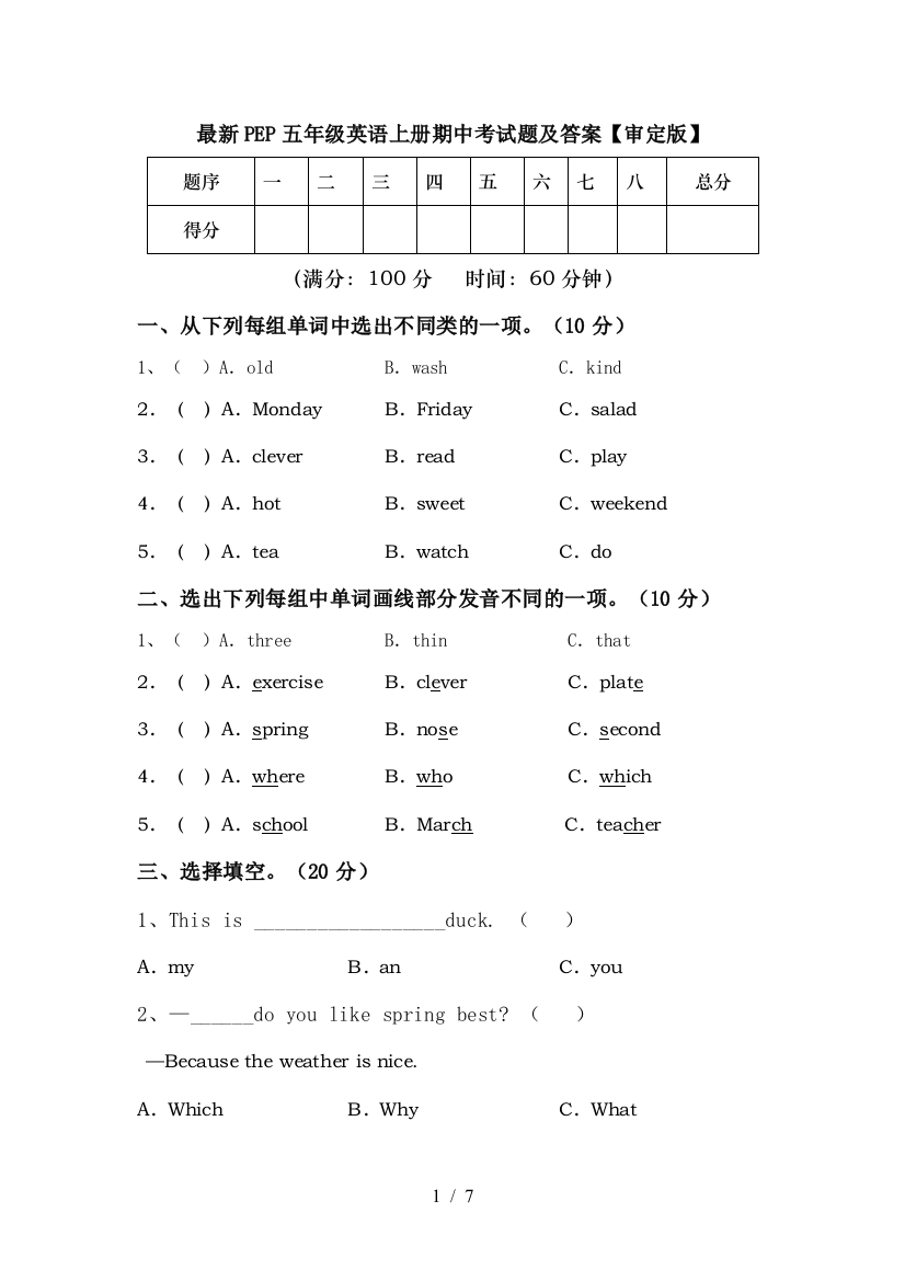 最新PEP五年级英语上册期中考试题及答案【审定版】