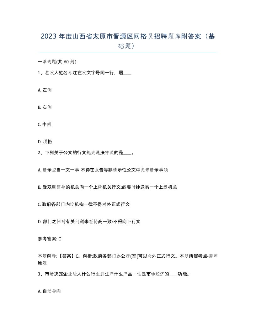 2023年度山西省太原市晋源区网格员招聘题库附答案基础题