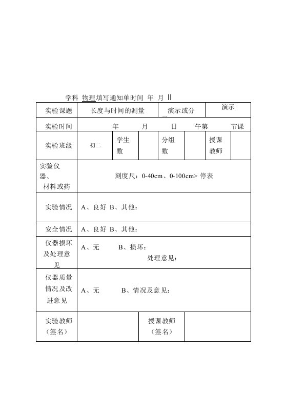 保存版八年级物理实验通知记录单