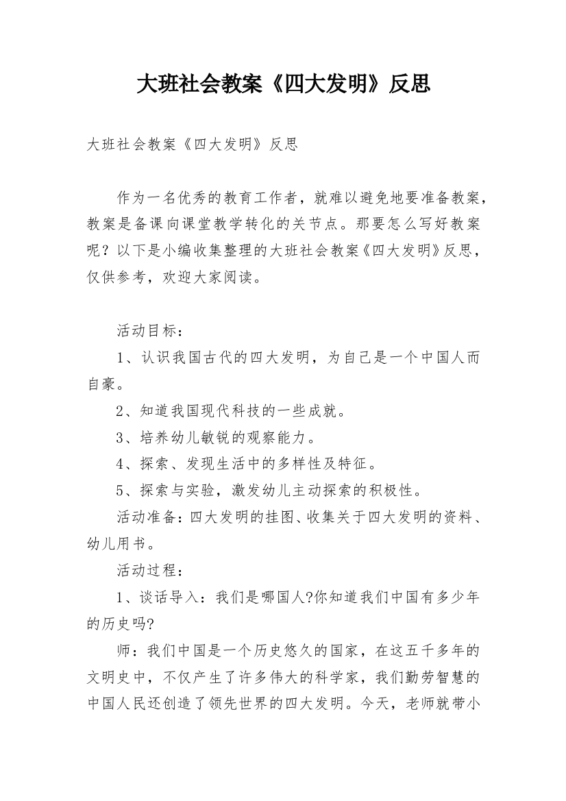 大班社会教案《四大发明》反思