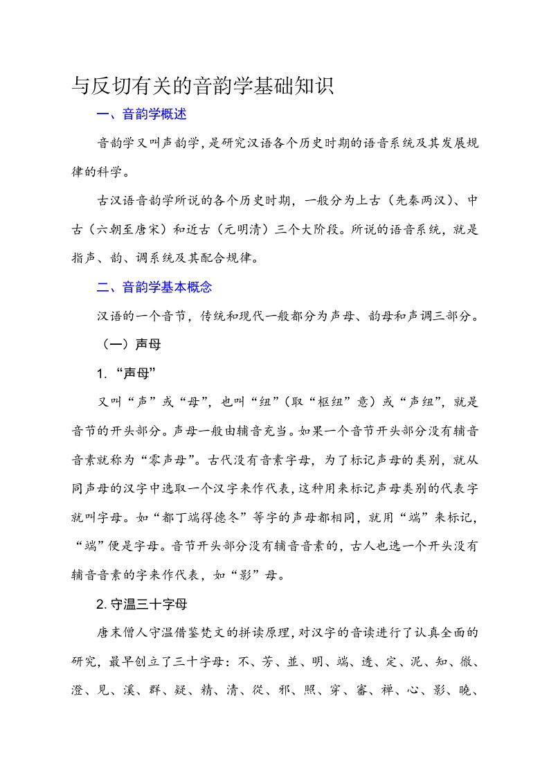 与反切有关的音韵学基础知识