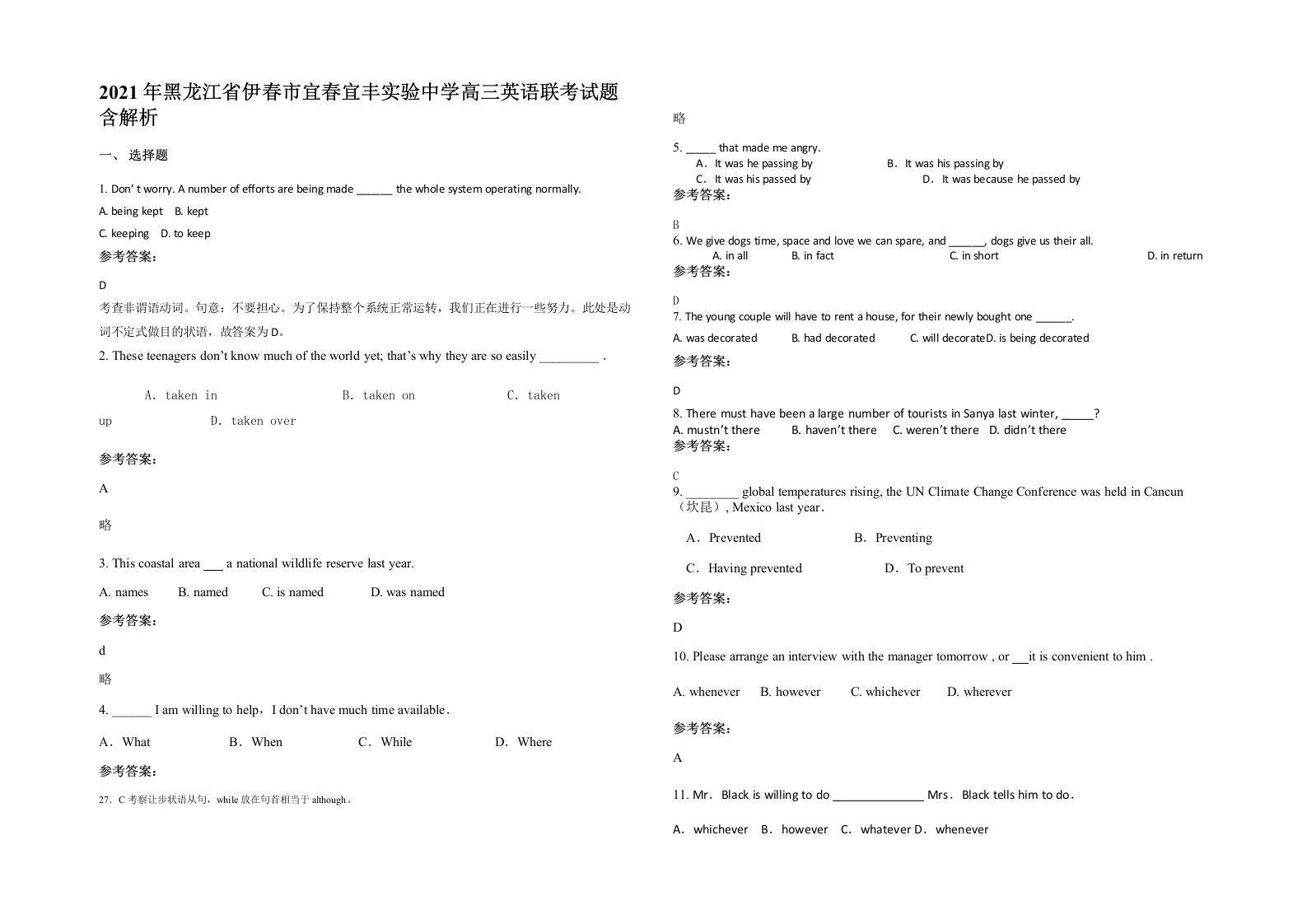 2021年黑龙江省伊春市宜春宜丰实验中学高三英语联考试题含解析