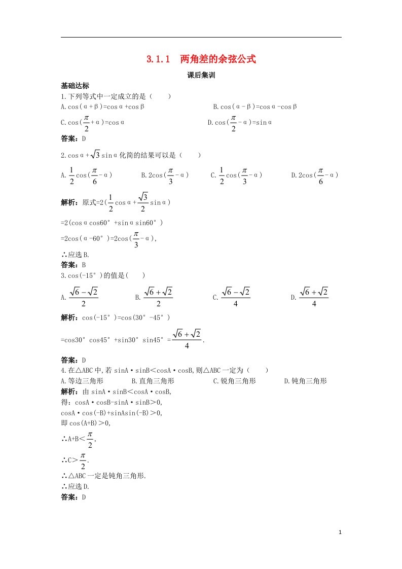 高中数学