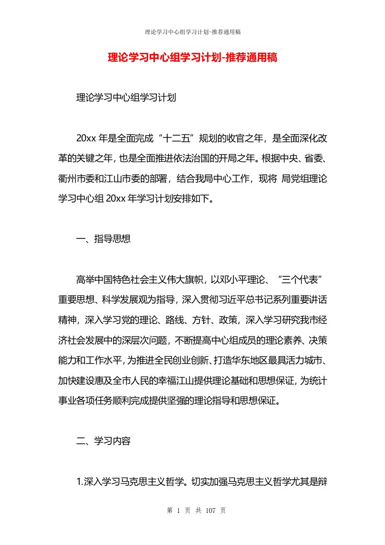 理论学习中心组学习计划