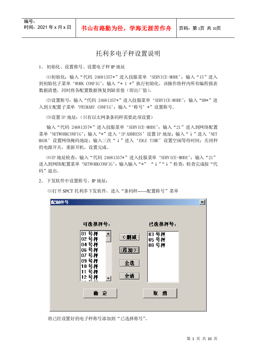 托利多电子秤设置说明1