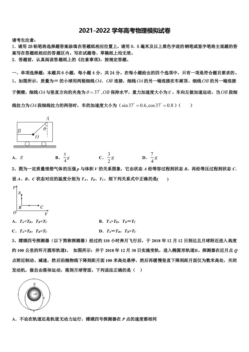 山西省孝义市（省际名校2021-2022学年高三第二次诊断性检测物理试卷含解析