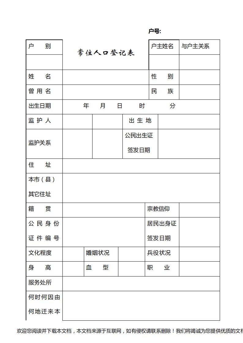 常住人口登记表(完美打印版)