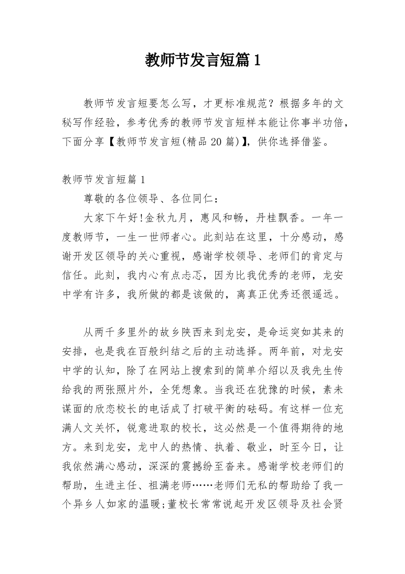 教师节发言短篇1