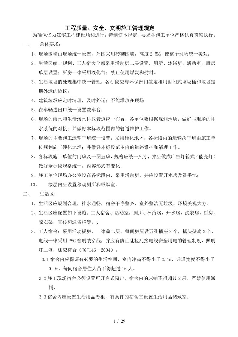 建筑工程违约罚款条例参照